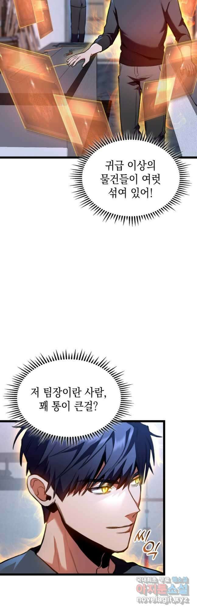 F급 사주 헌터 29화 31