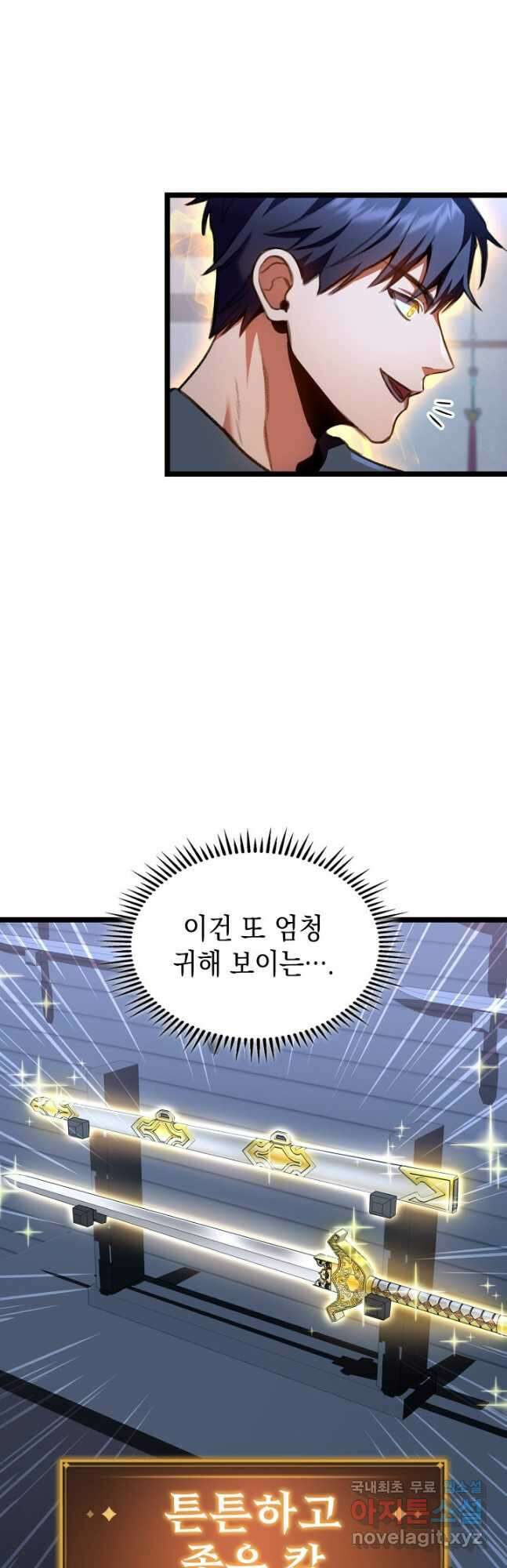 F급 사주 헌터 29화 32