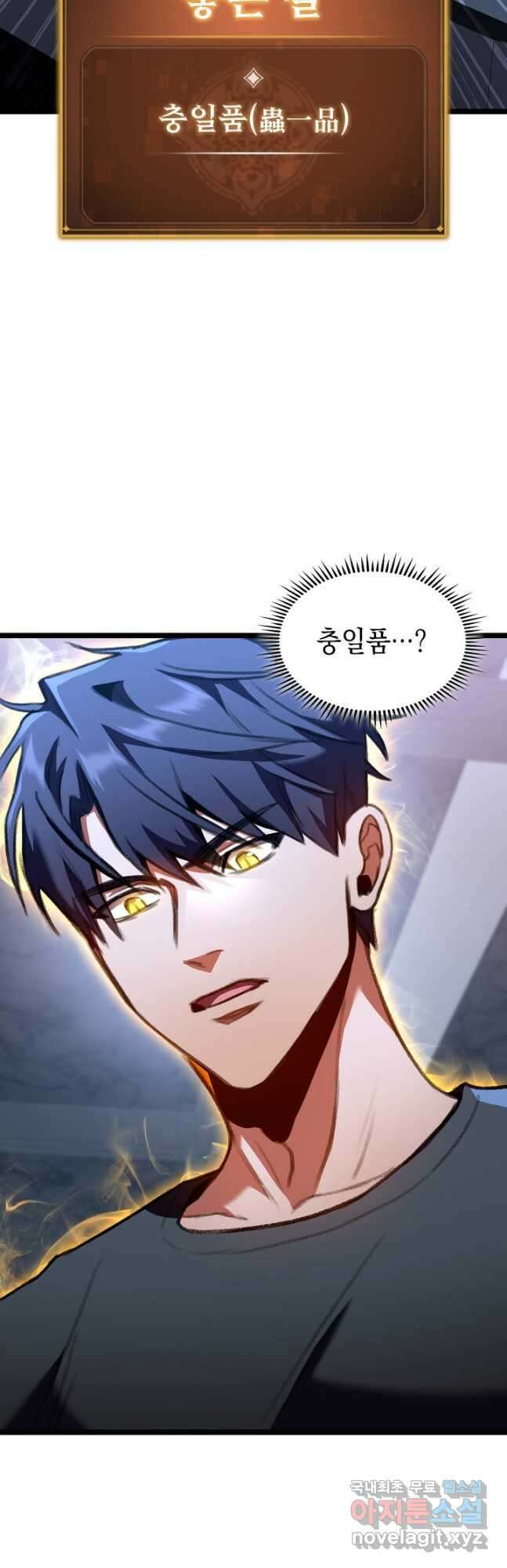 F급 사주 헌터 29화 33