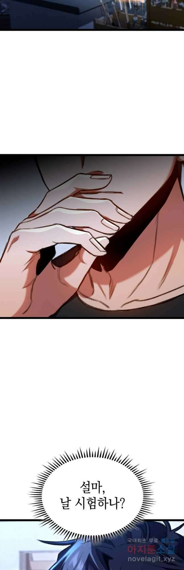 F급 사주 헌터 29화 35