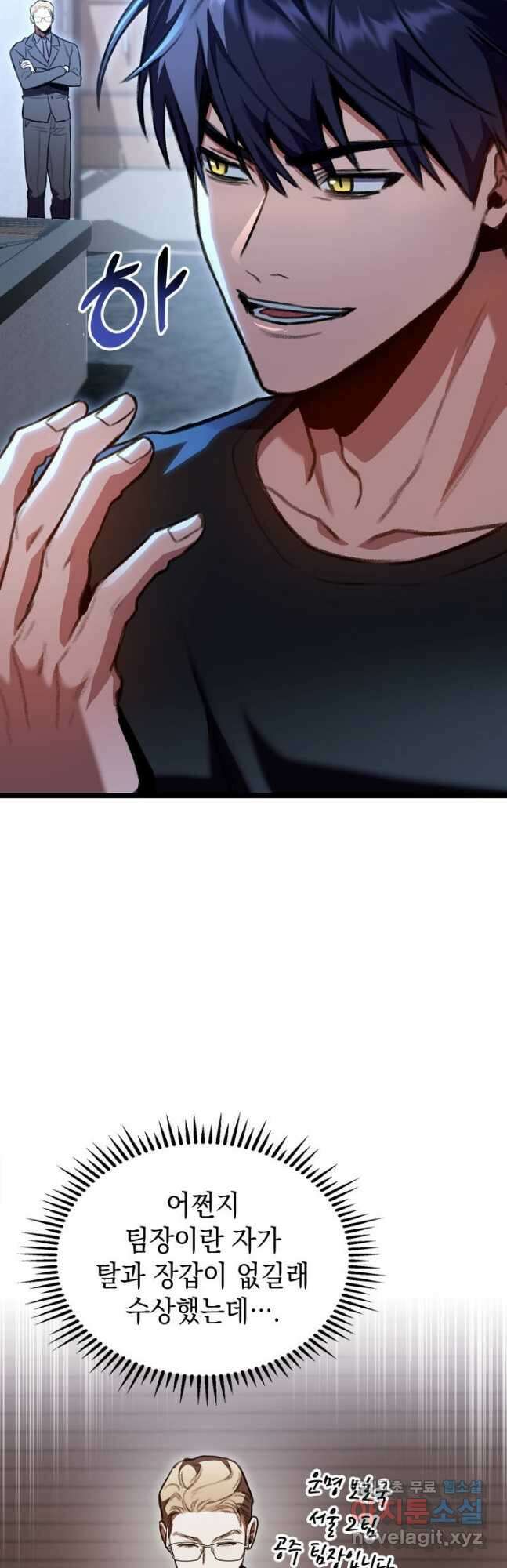 F급 사주 헌터 29화 36