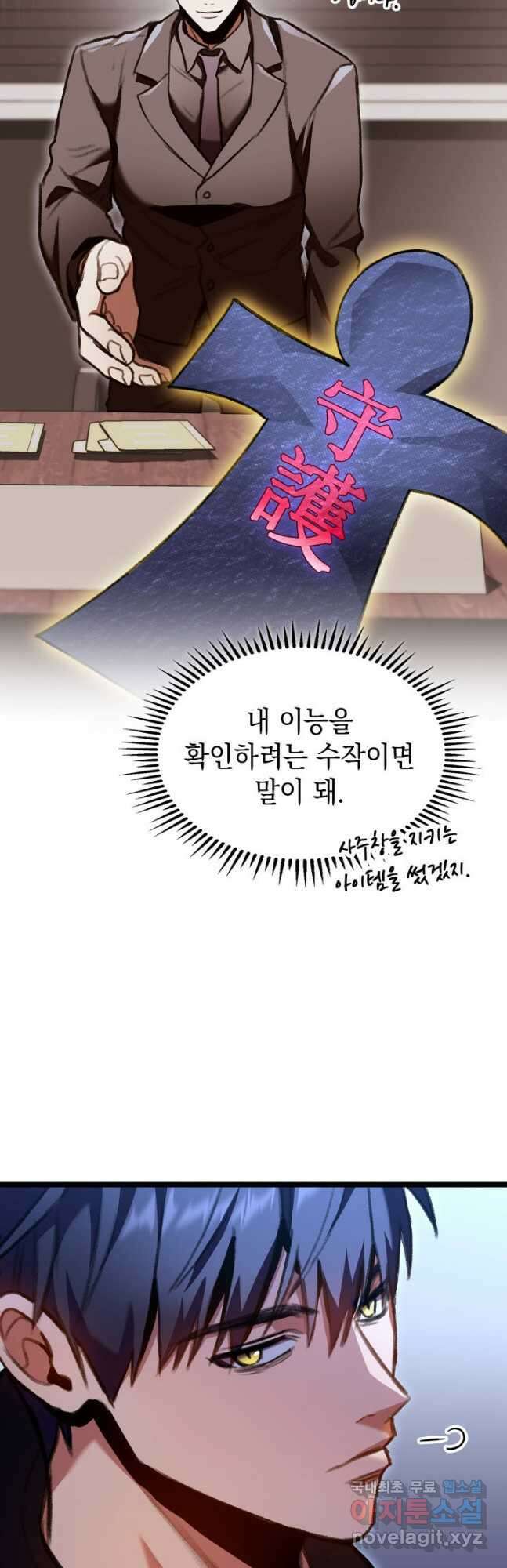 F급 사주 헌터 29화 37