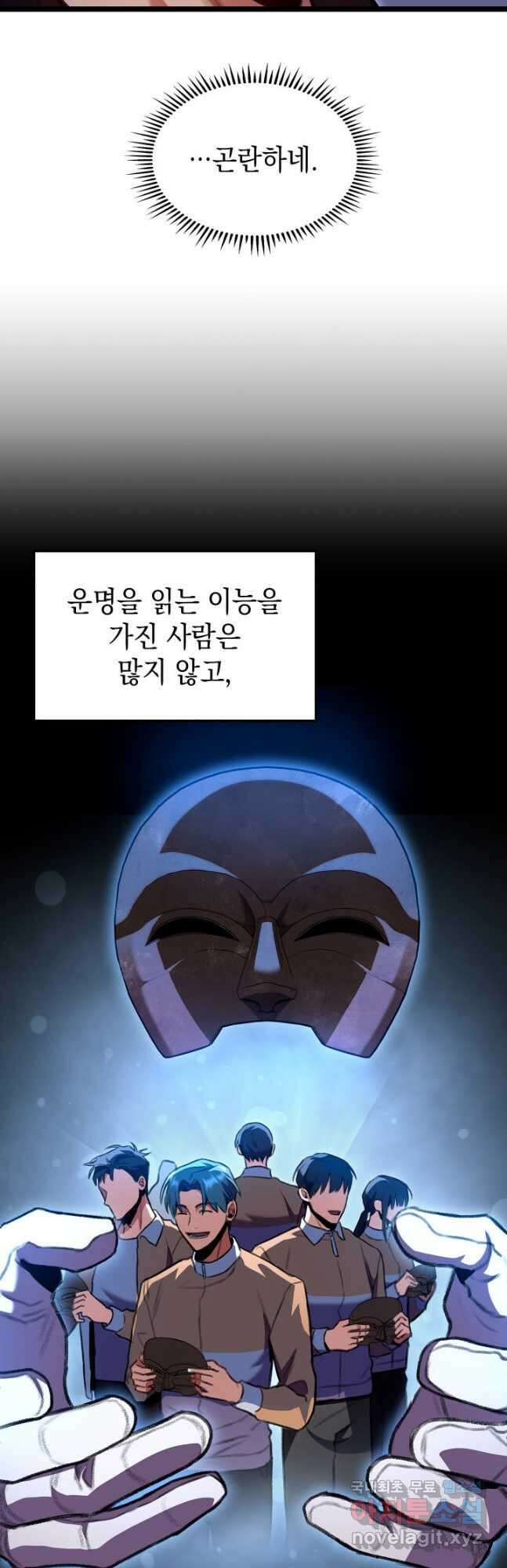 F급 사주 헌터 29화 38