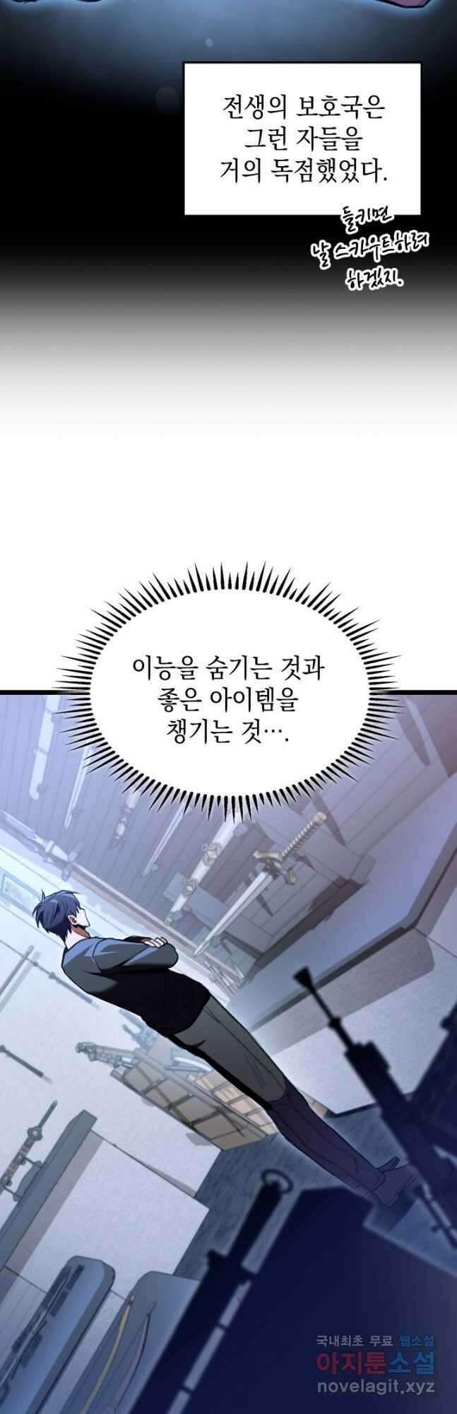 F급 사주 헌터 29화 39