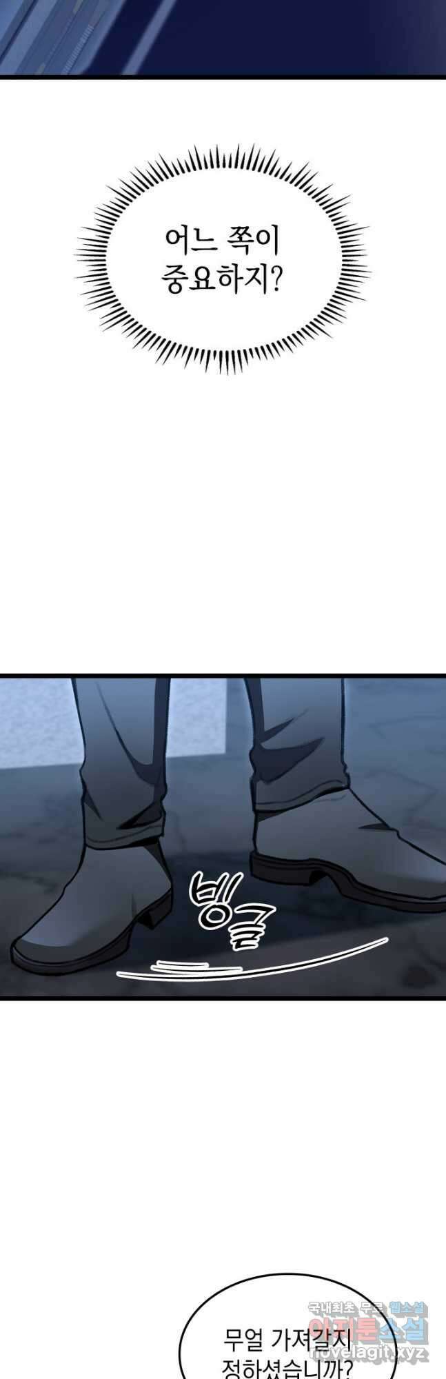 F급 사주 헌터 29화 40