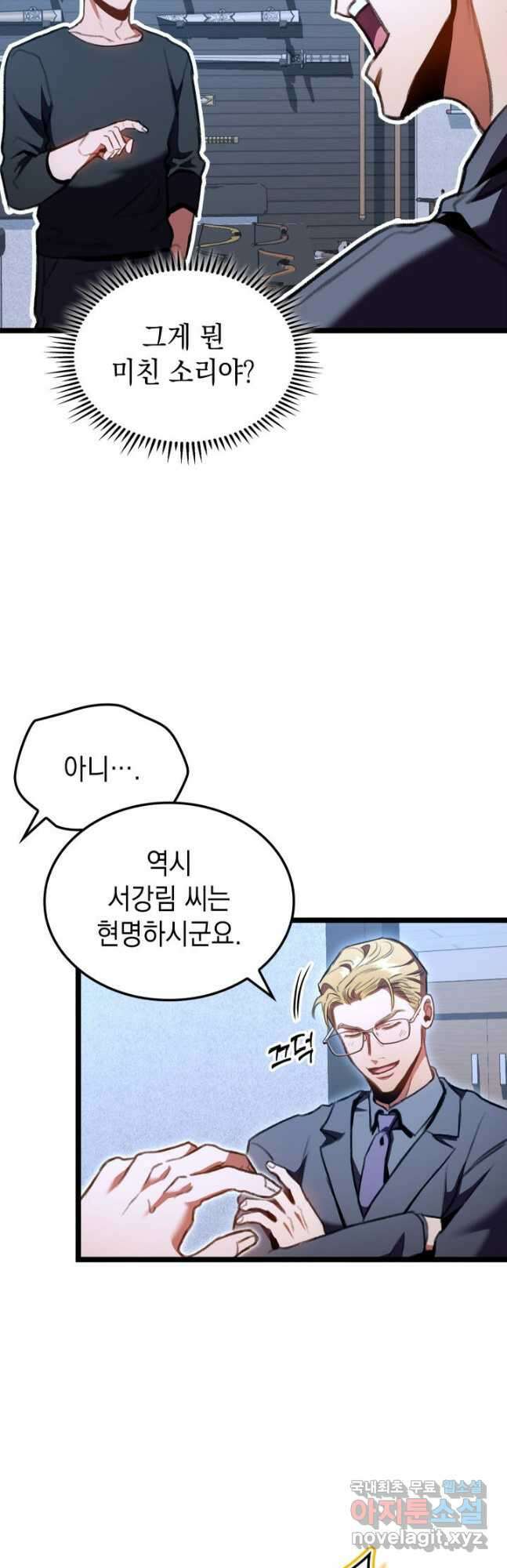 F급 사주 헌터 29화 43