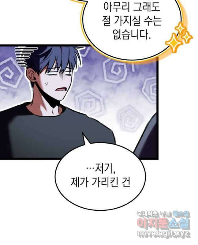 F급 사주 헌터 29화 45
