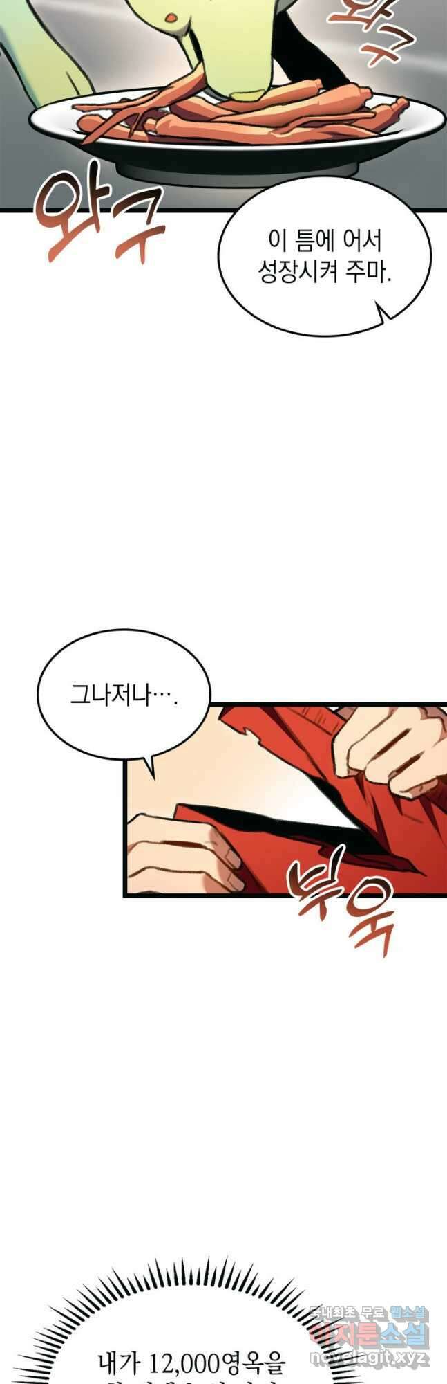 F급 사주 헌터 29화 51