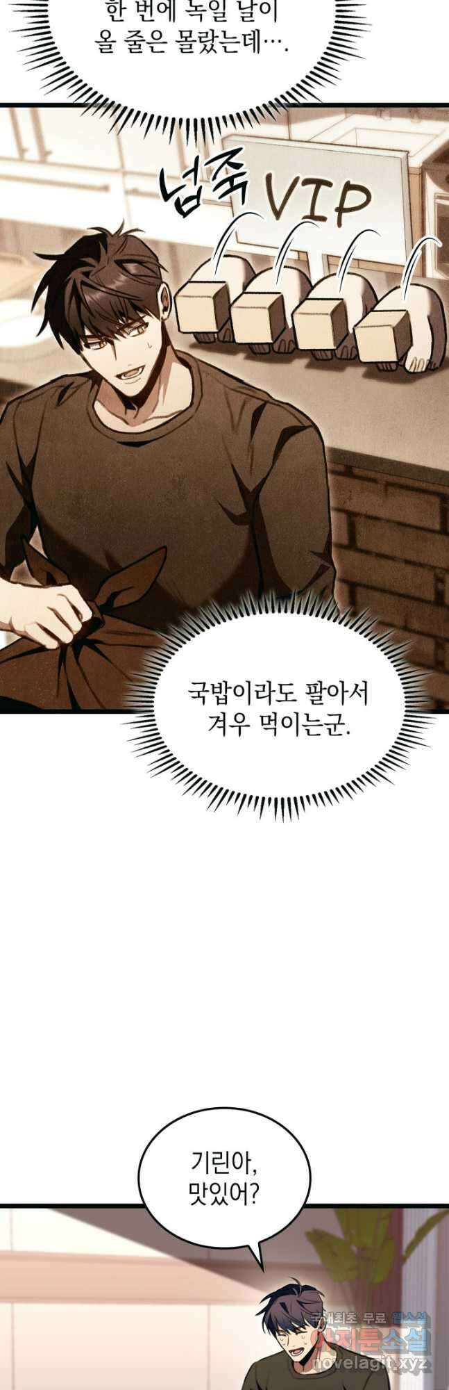 F급 사주 헌터 29화 52