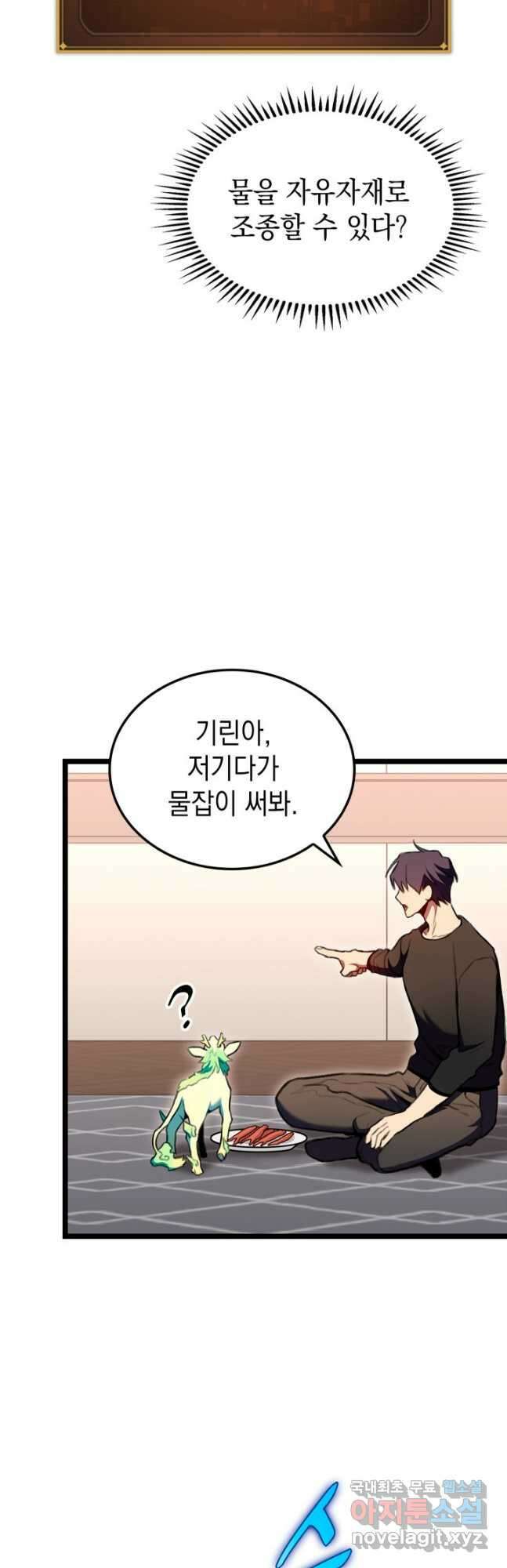 F급 사주 헌터 29화 55