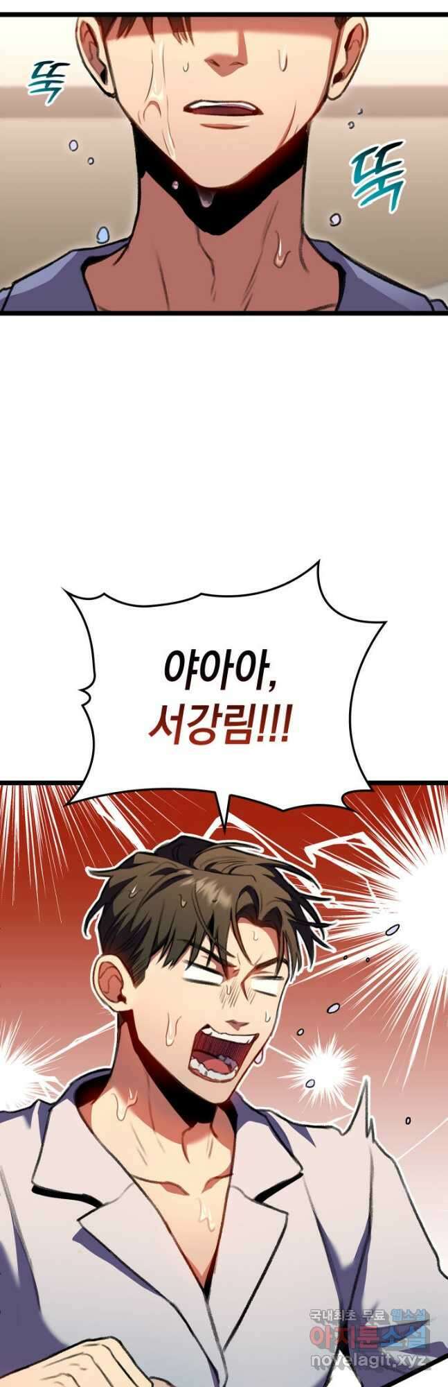 F급 사주 헌터 29화 61