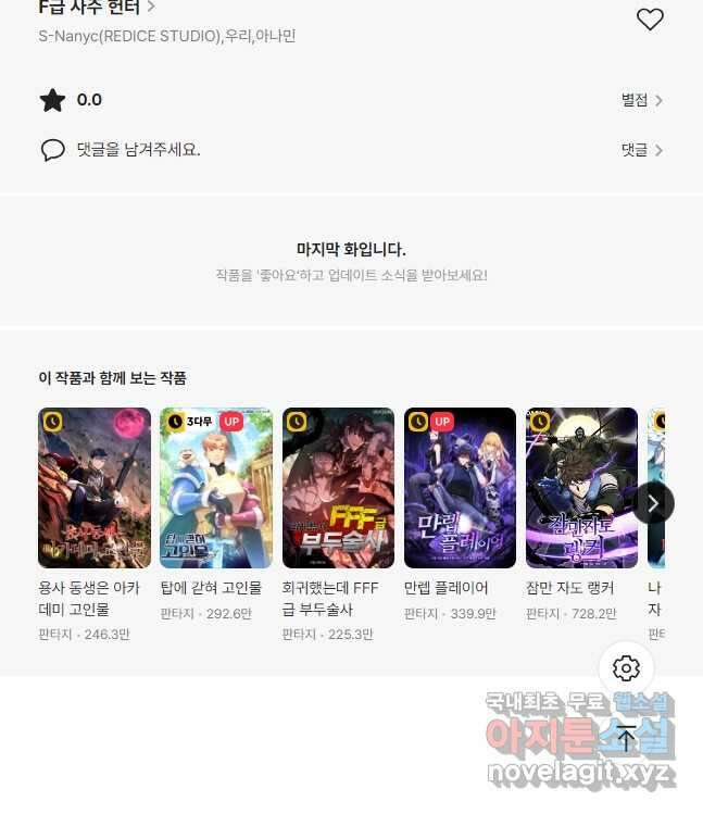 F급 사주 헌터 29화 63