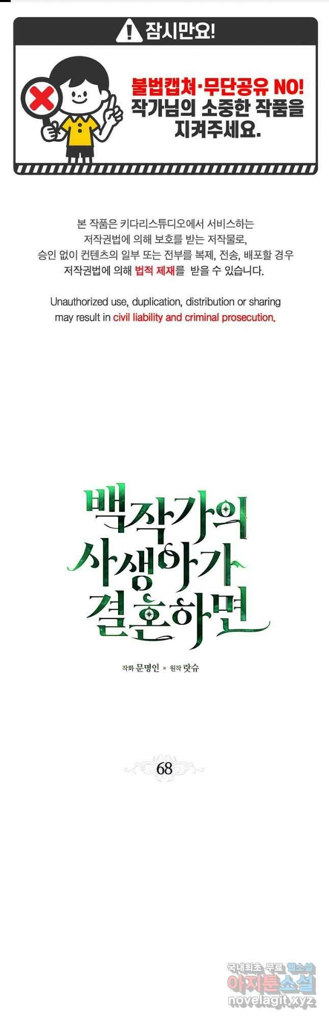 백작가의 사생아가 결혼하면 68화 1