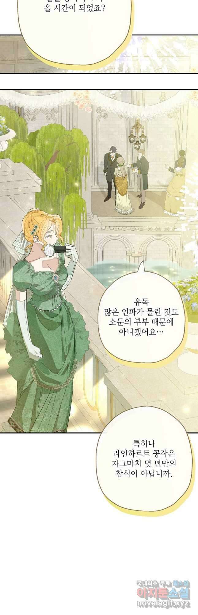 백작가의 사생아가 결혼하면 68화 4