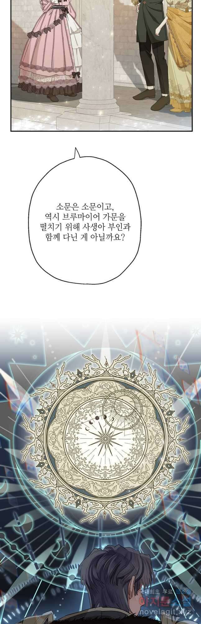 백작가의 사생아가 결혼하면 68화 6
