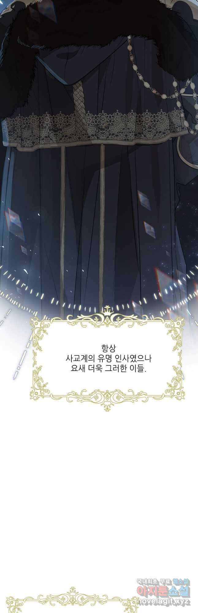 백작가의 사생아가 결혼하면 68화 7