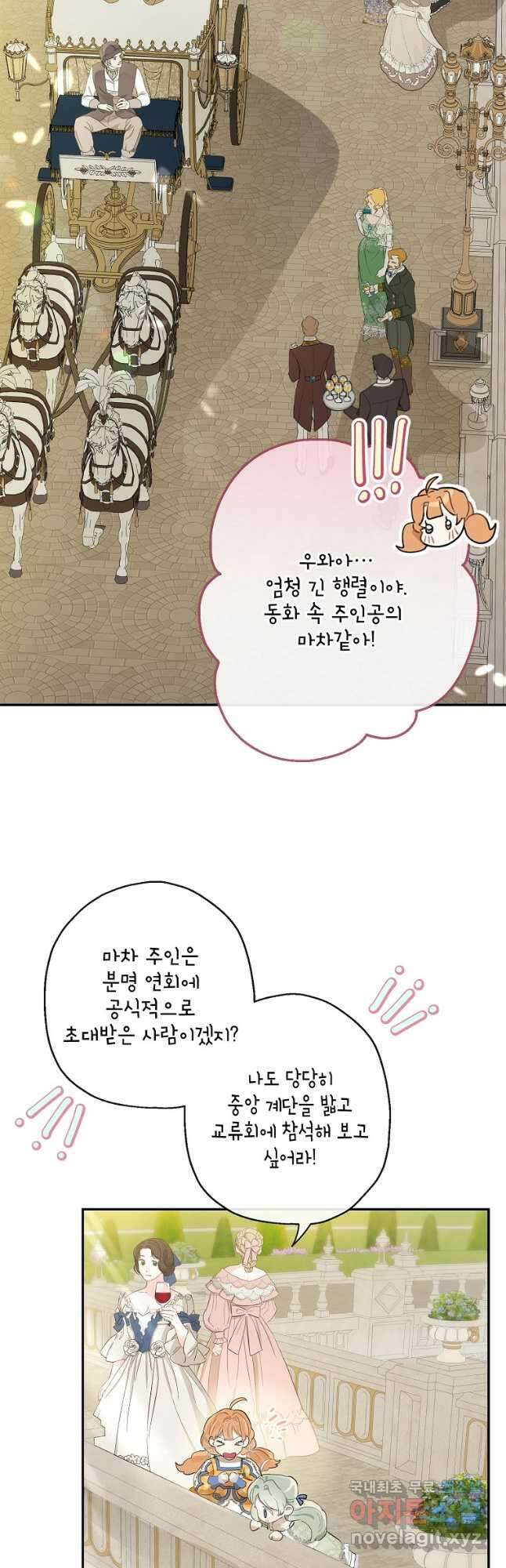 백작가의 사생아가 결혼하면 68화 10