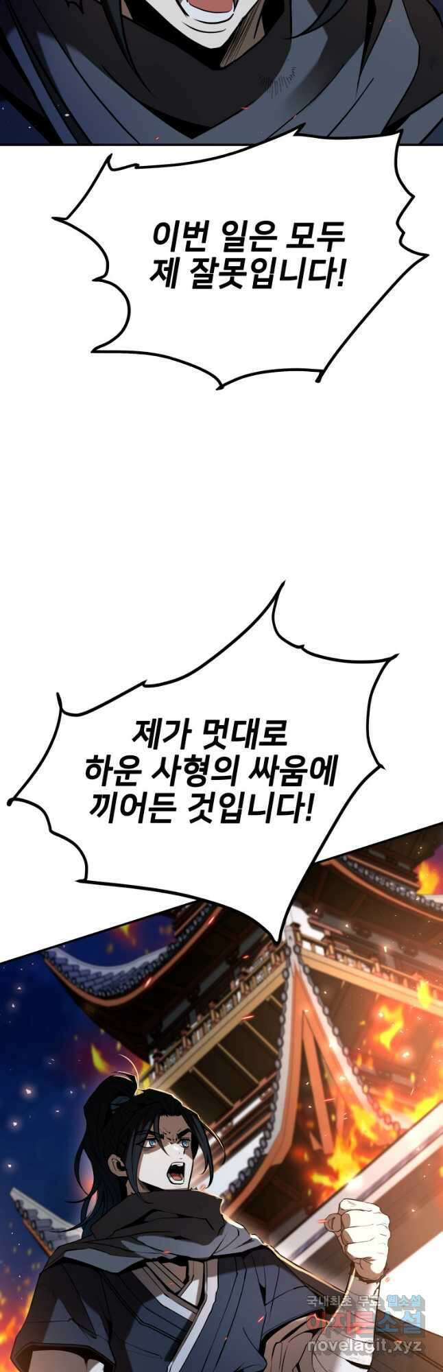화산질풍검 21화 휴재, 연재중단 9