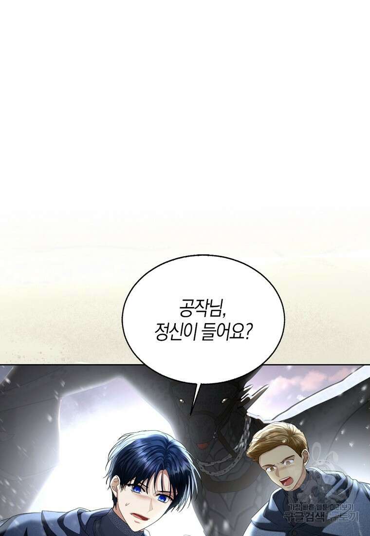 아쉴레앙 공작의 계약 결혼 74화 2