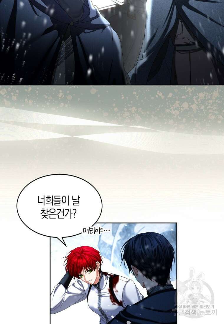 아쉴레앙 공작의 계약 결혼 74화 3