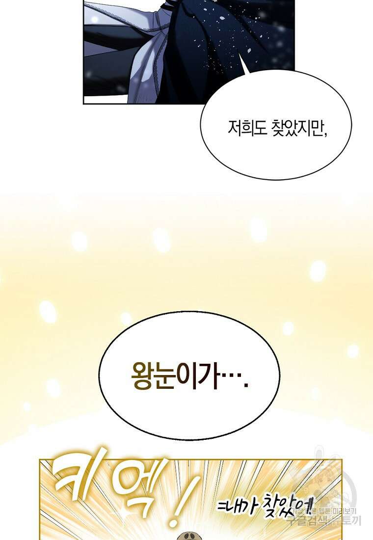 아쉴레앙 공작의 계약 결혼 74화 4