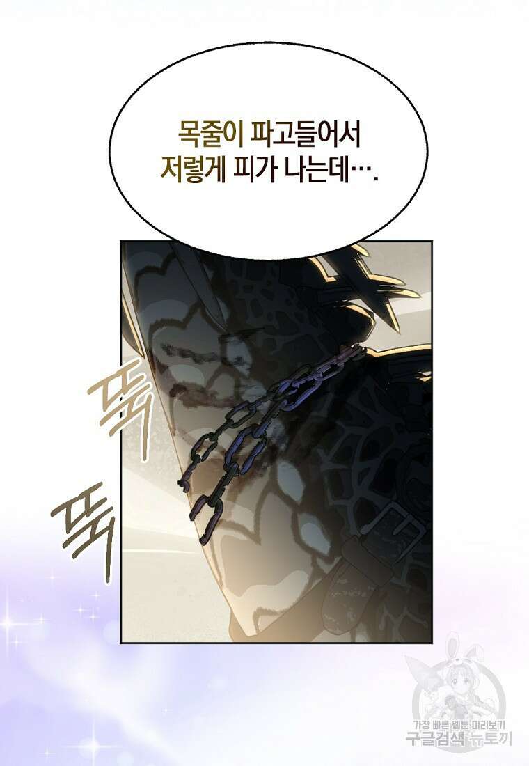 아쉴레앙 공작의 계약 결혼 74화 7