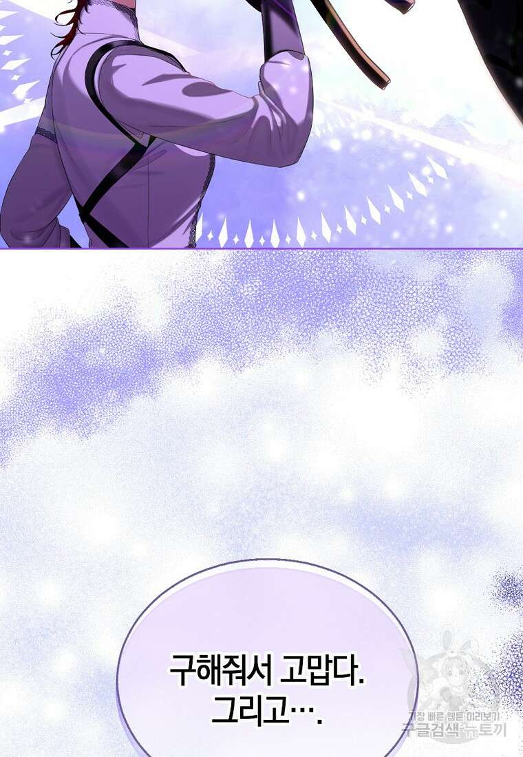 아쉴레앙 공작의 계약 결혼 74화 9