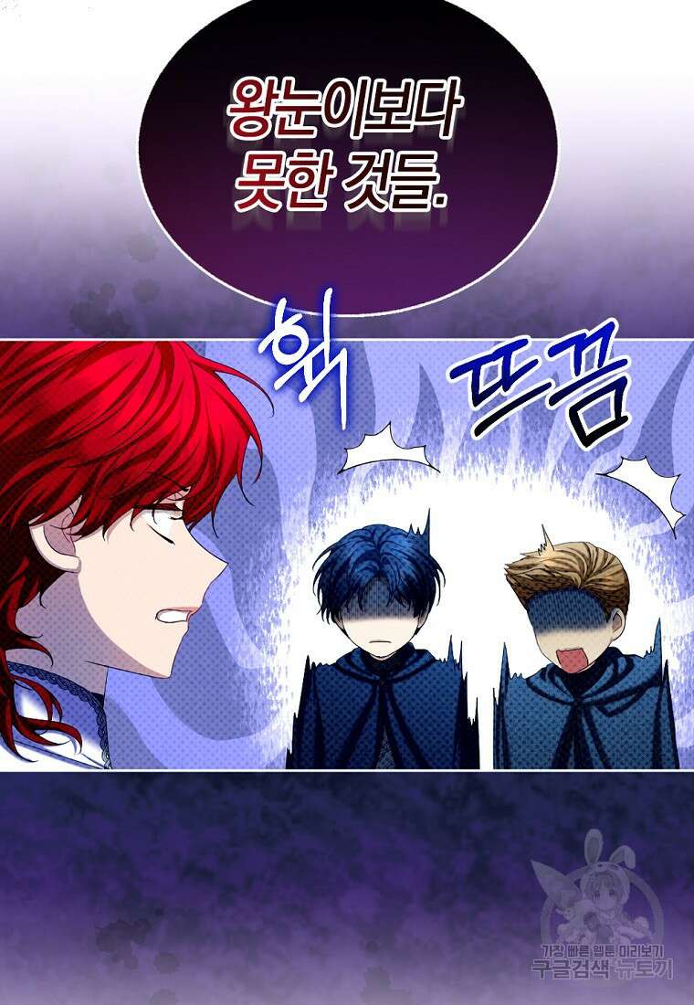 아쉴레앙 공작의 계약 결혼 74화 11