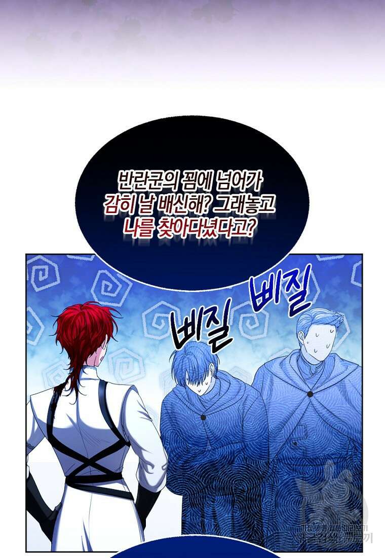 아쉴레앙 공작의 계약 결혼 74화 12