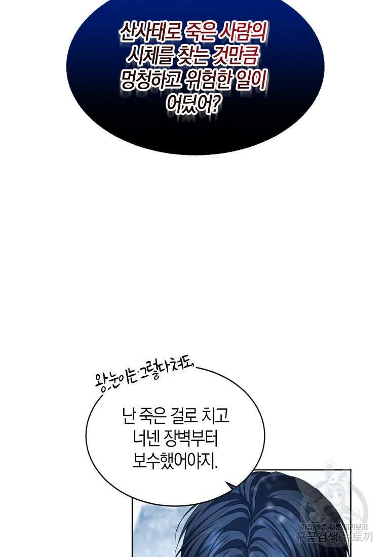아쉴레앙 공작의 계약 결혼 74화 13