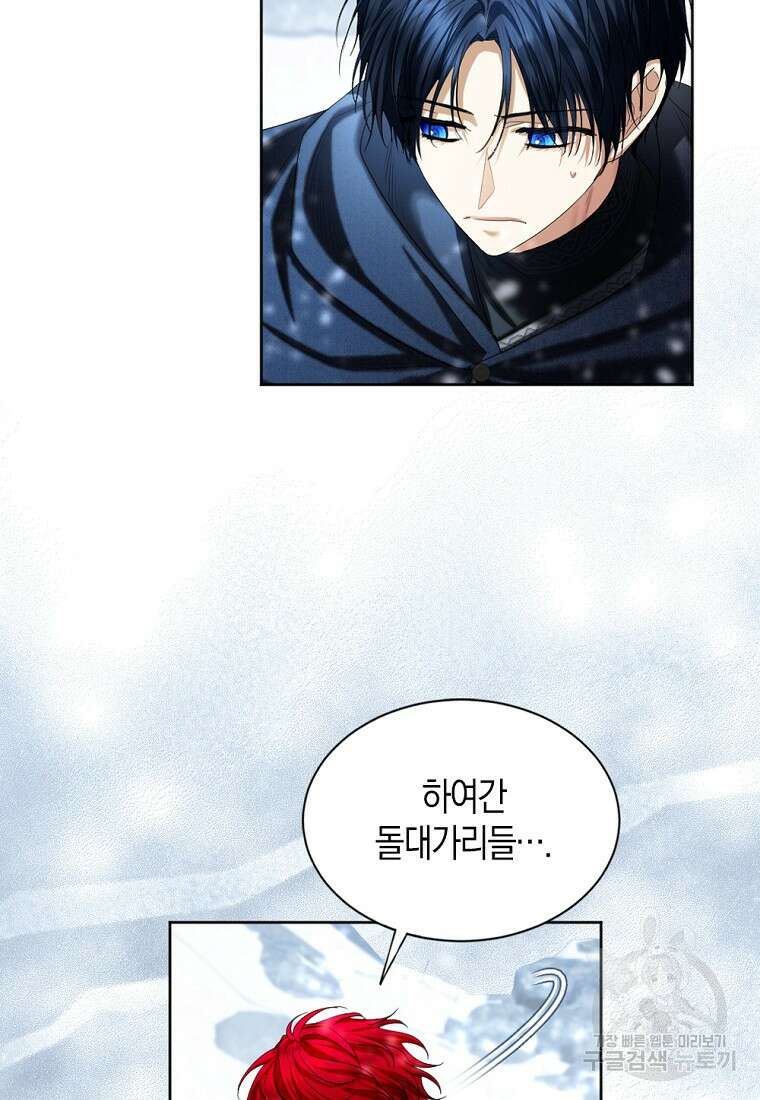 아쉴레앙 공작의 계약 결혼 74화 14