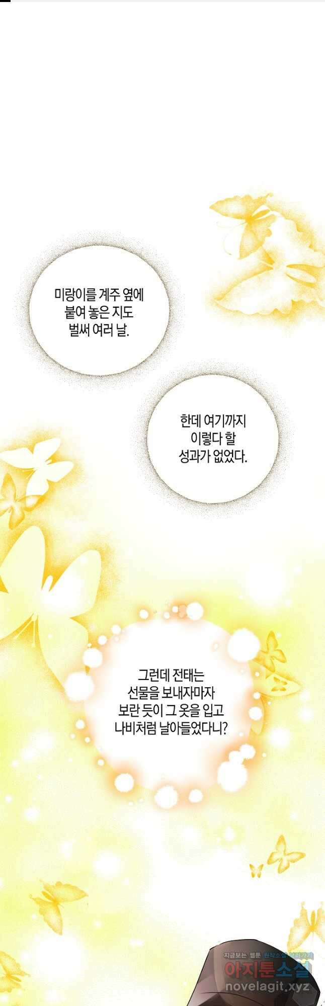 착하게 살고 싶었답니다 33화 1