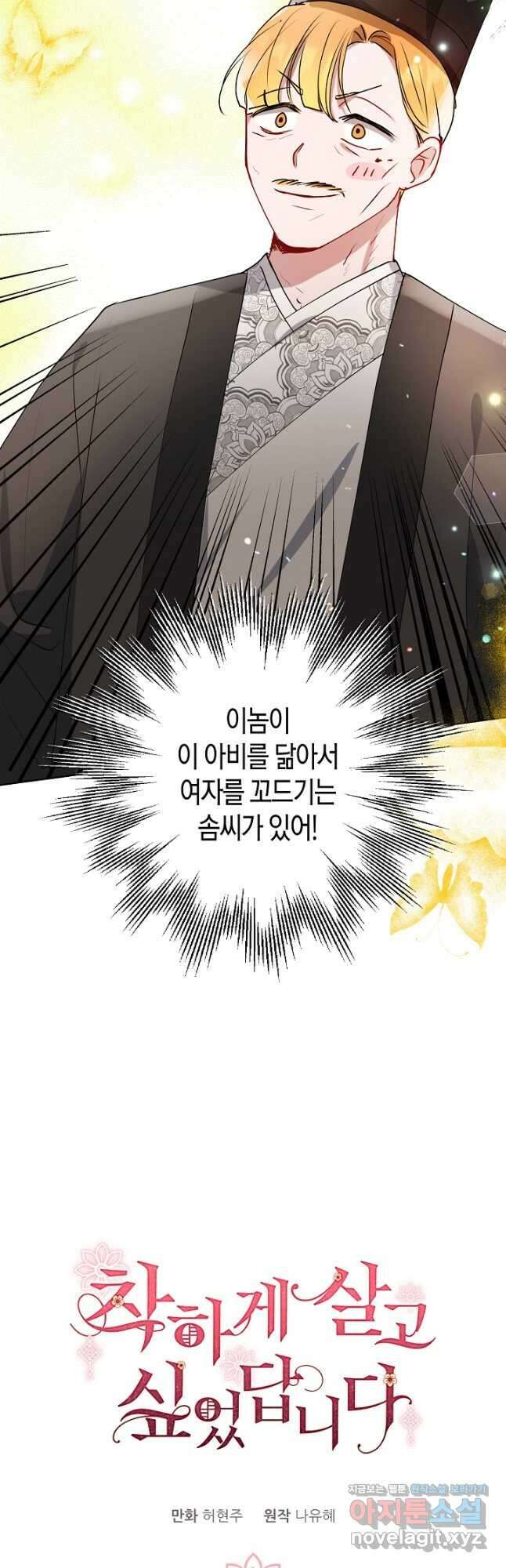 착하게 살고 싶었답니다 33화 2