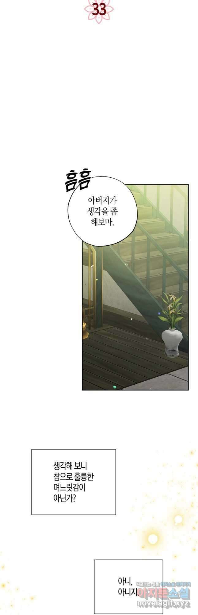 착하게 살고 싶었답니다 33화 3