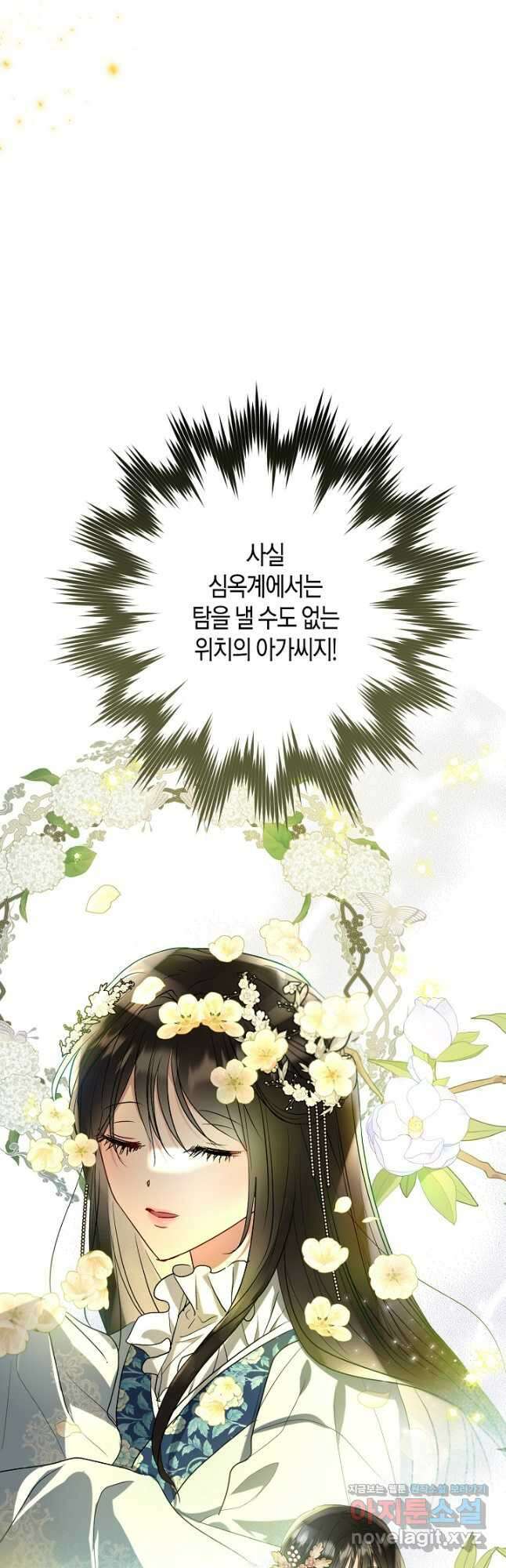 착하게 살고 싶었답니다 33화 4