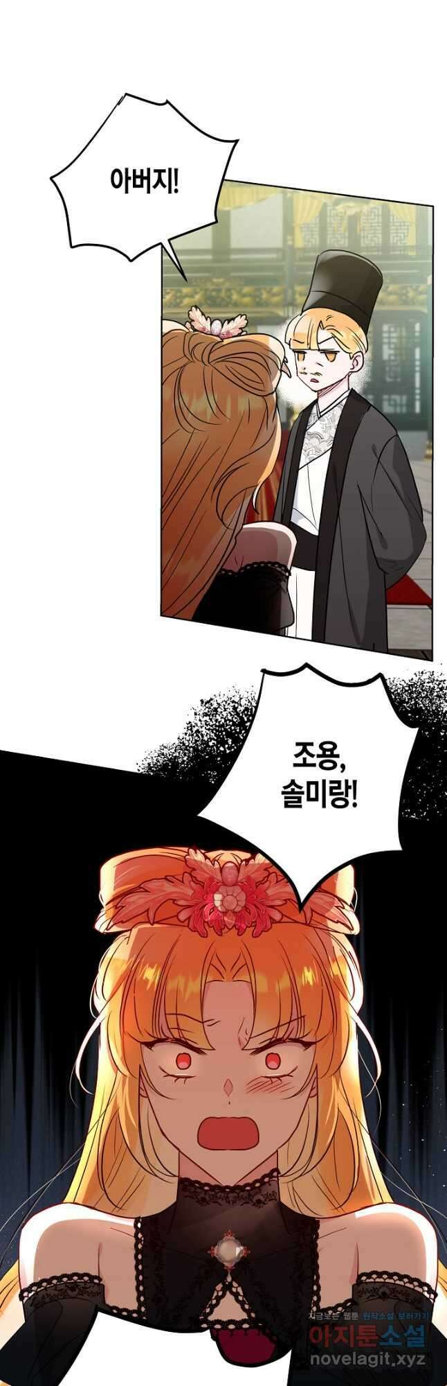 착하게 살고 싶었답니다 33화 6