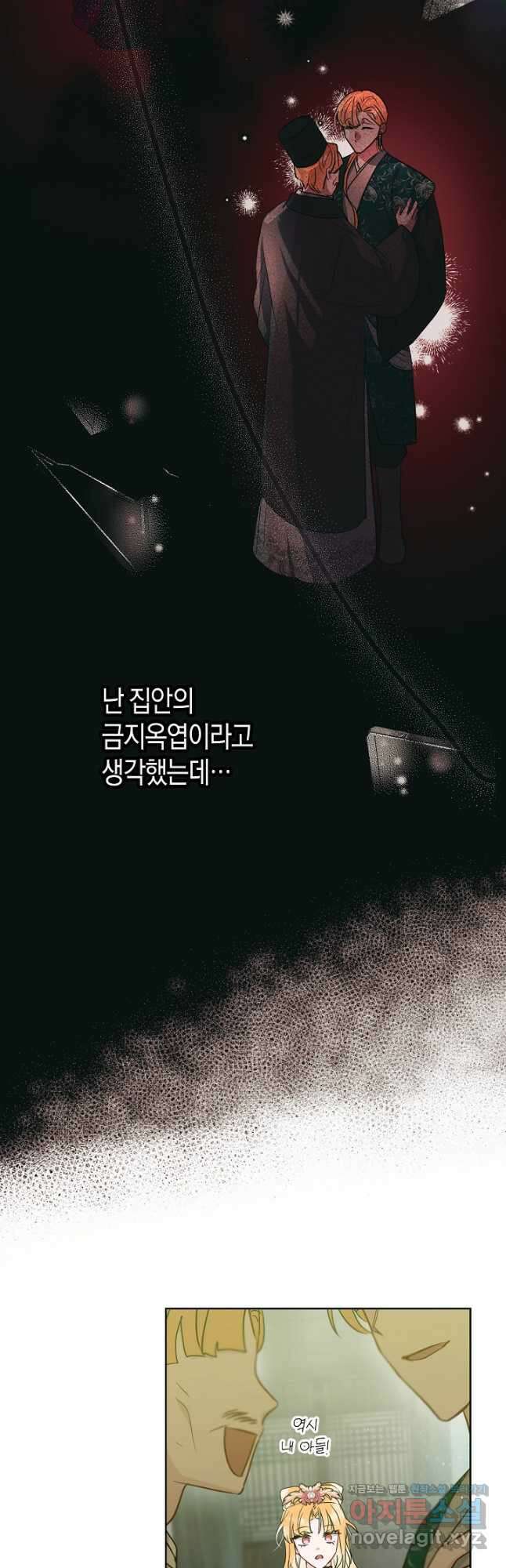 착하게 살고 싶었답니다 33화 8