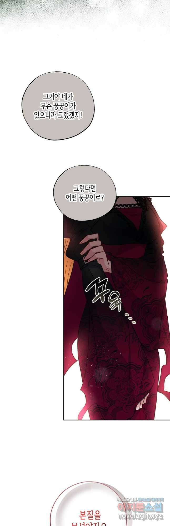 착하게 살고 싶었답니다 33화 11