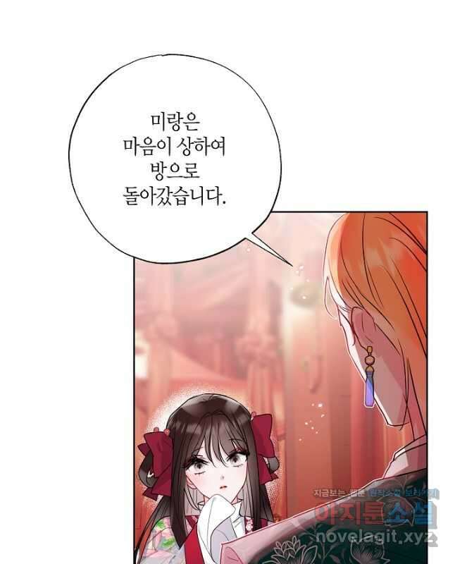 착하게 살고 싶었답니다 33화 15