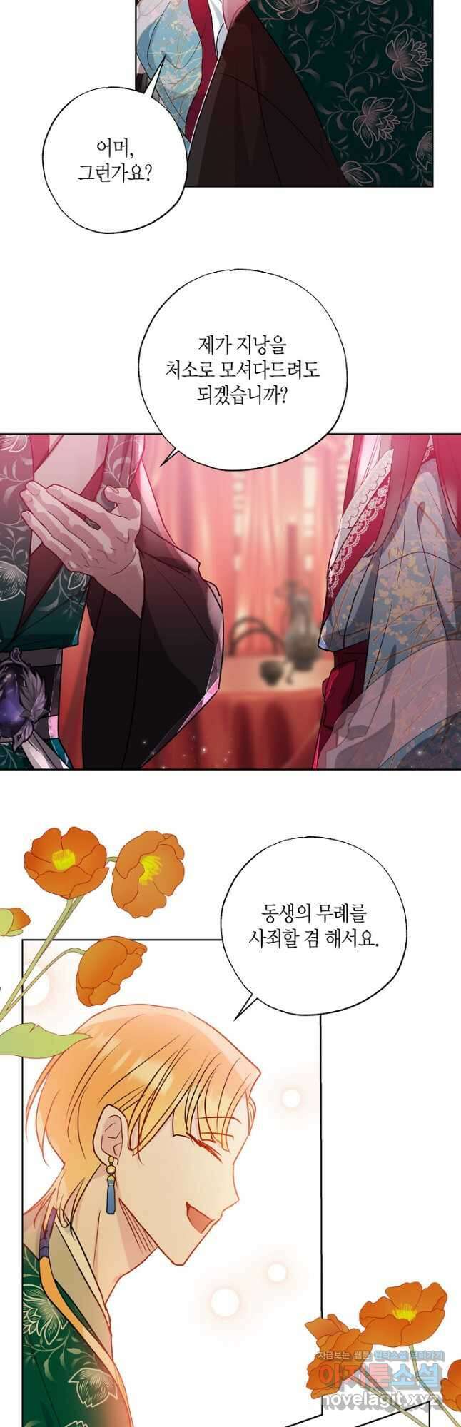 착하게 살고 싶었답니다 33화 16