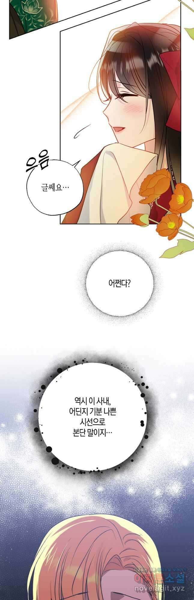 착하게 살고 싶었답니다 33화 17