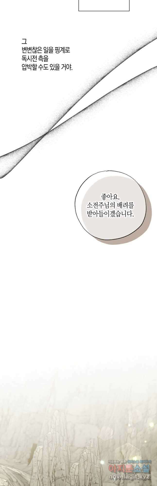 착하게 살고 싶었답니다 33화 19