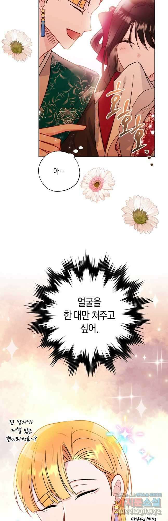 착하게 살고 싶었답니다 33화 21