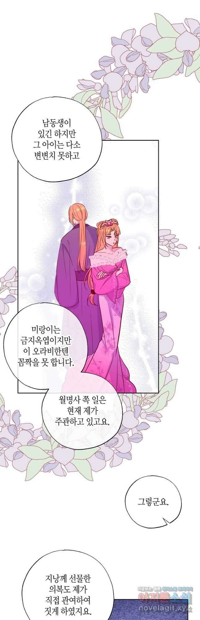 착하게 살고 싶었답니다 33화 23