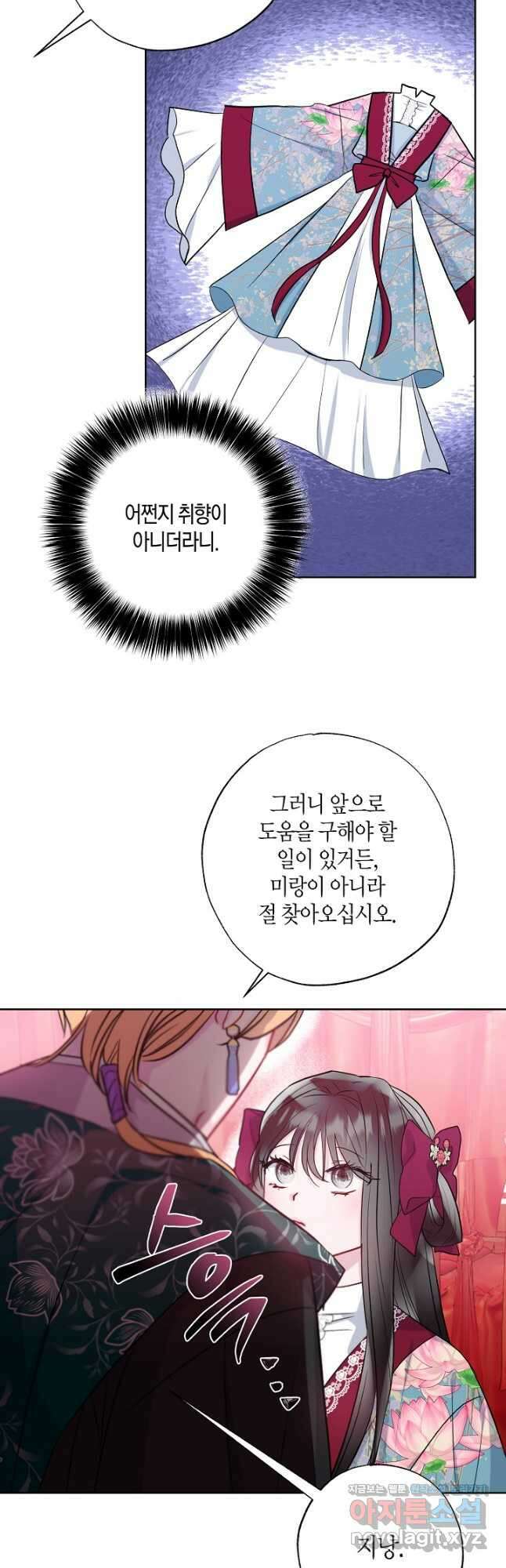 착하게 살고 싶었답니다 33화 24
