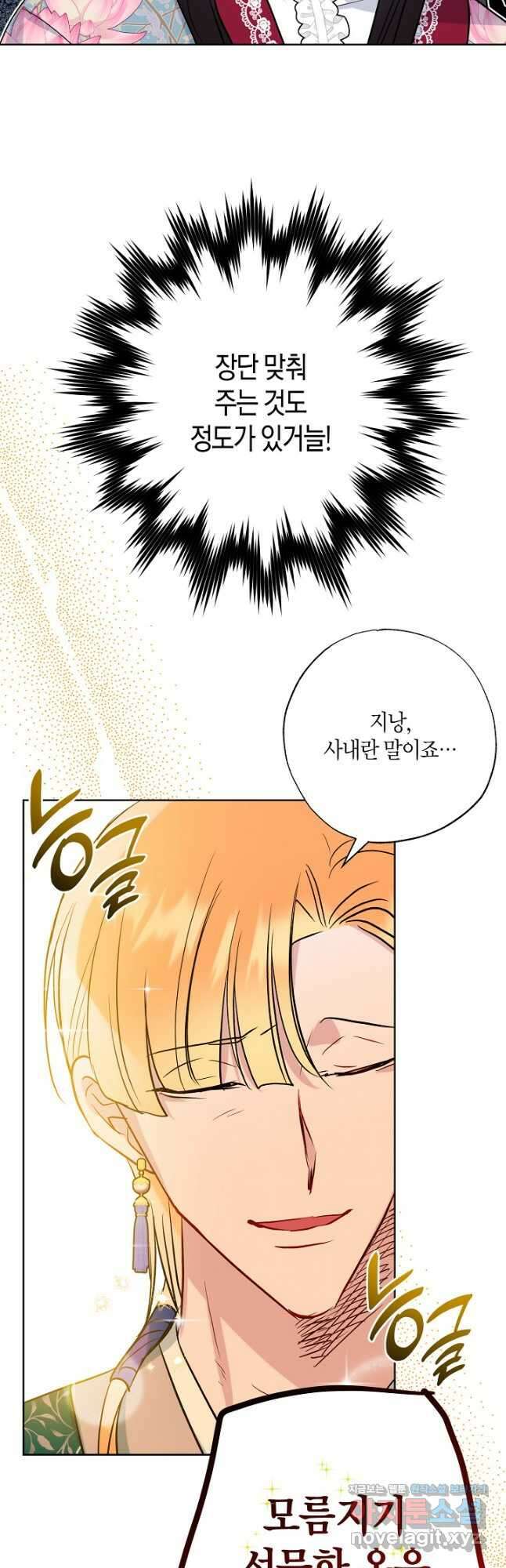 착하게 살고 싶었답니다 33화 27