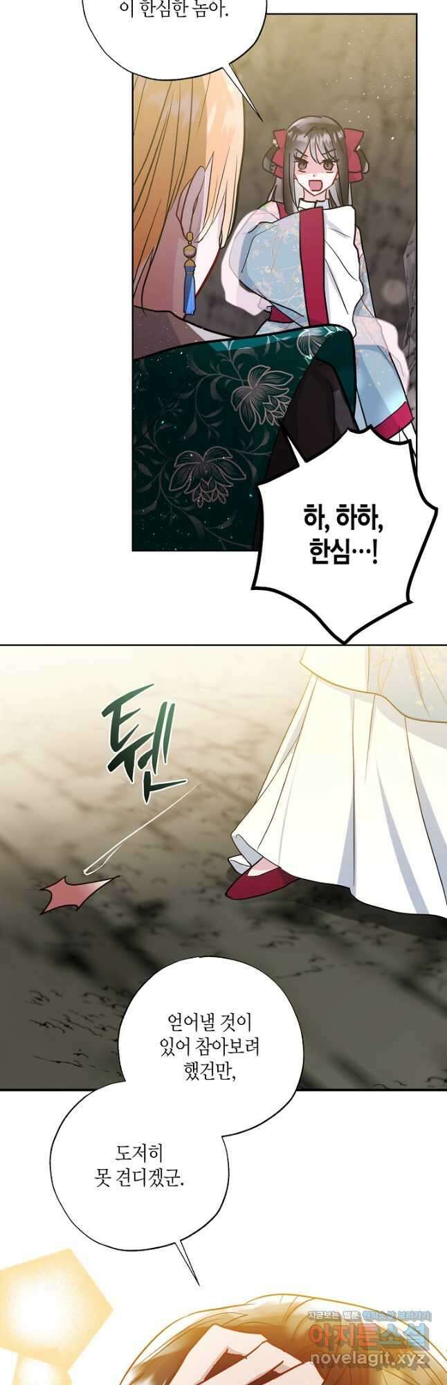 착하게 살고 싶었답니다 33화 32