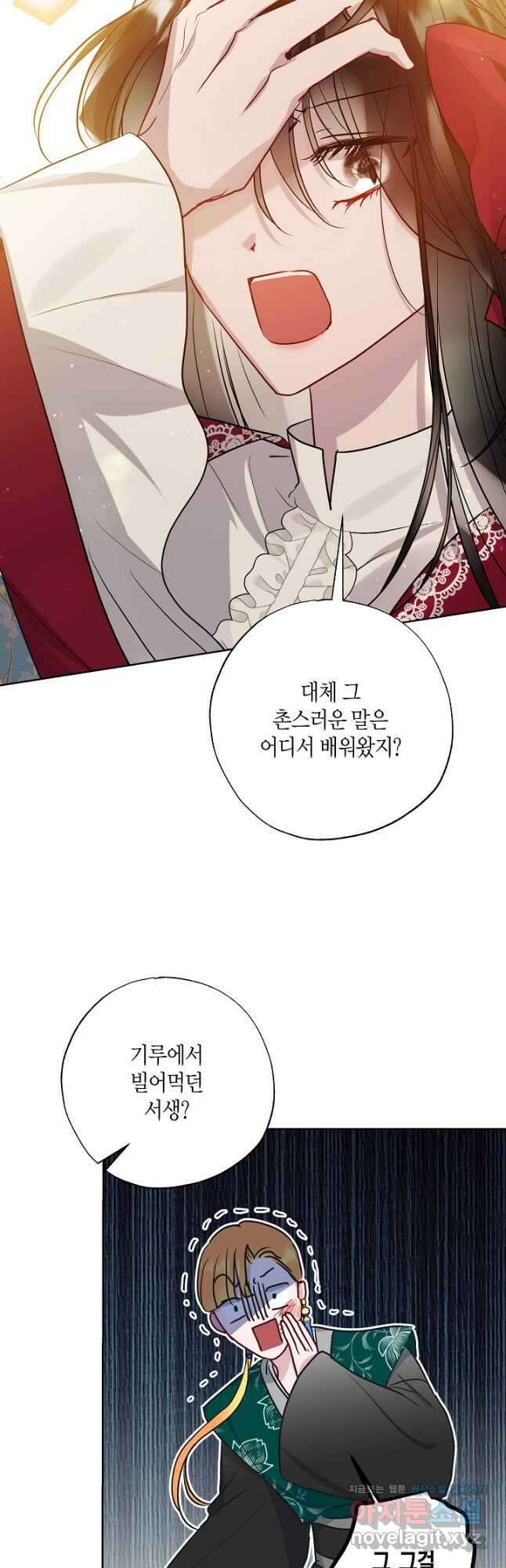 착하게 살고 싶었답니다 33화 33