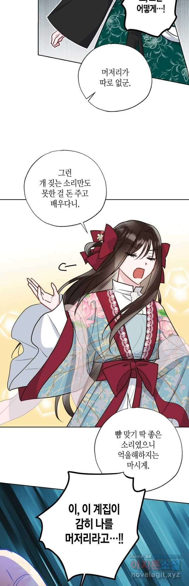 착하게 살고 싶었답니다 33화 34