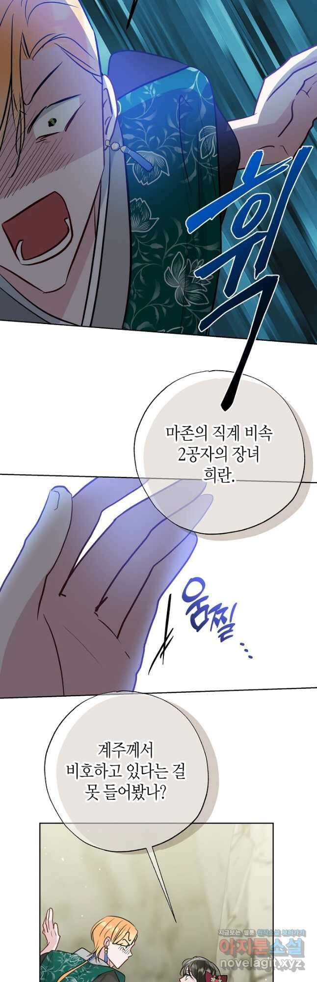착하게 살고 싶었답니다 33화 35